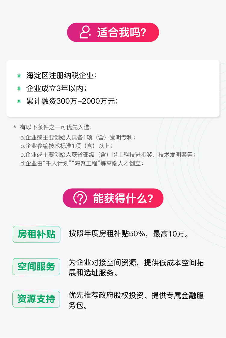 北京16资金类政策_3-3.jpg