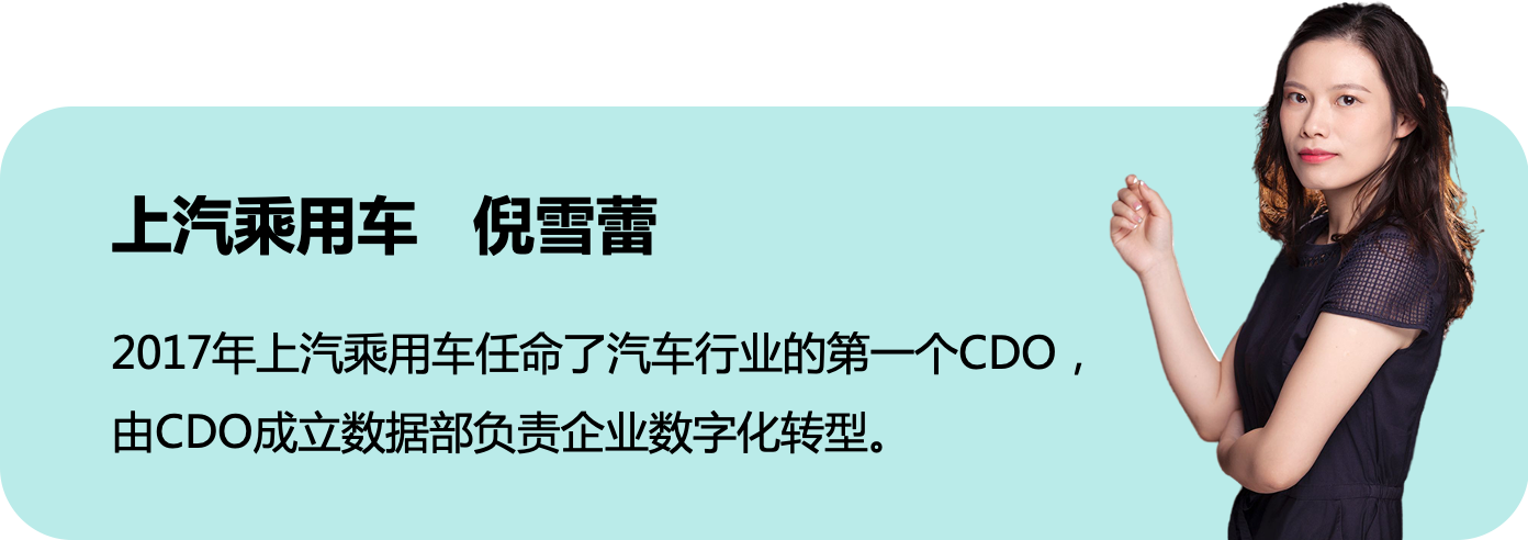 Linkflow数字访谈 上汽乘用车倪雪蕾 数字化必须与业务融合 服务于价值产出