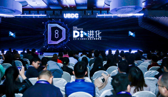【企服快讯】2018UBDC全域大数据峰会成功举办：重磅发布U-App AI版
