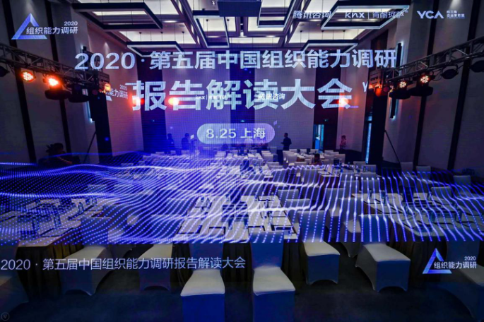 杨国安：基于2020第五届中国组织能力调研数据的管理洞察
