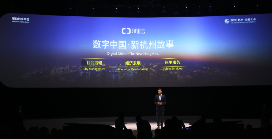 【企服观察】阿里云总裁胡晓明：“这些新杭州故事，明天将会在更多城市发生”