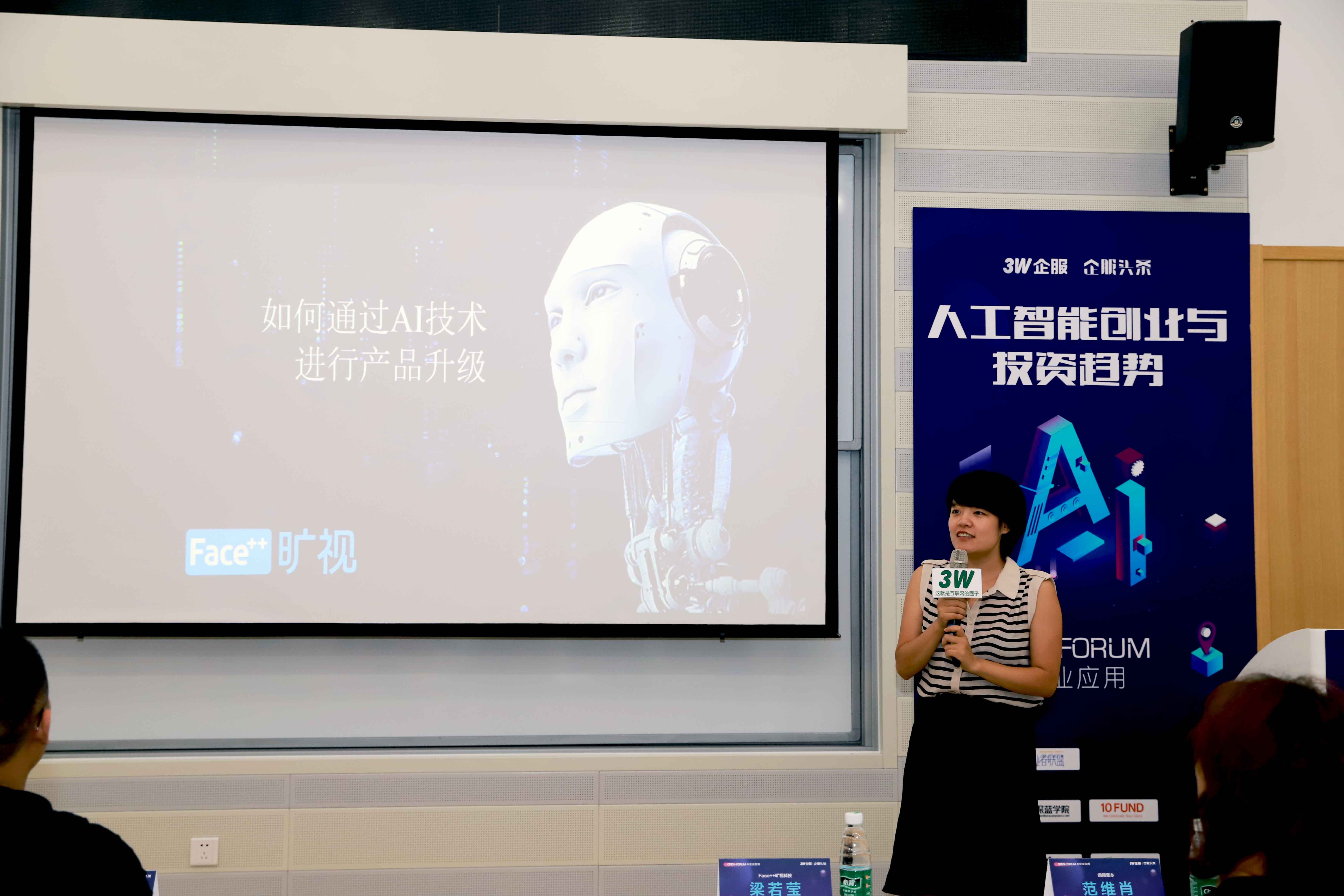 【企服干货】Face++梁若莹：如何通过AI技术进行产品升级？