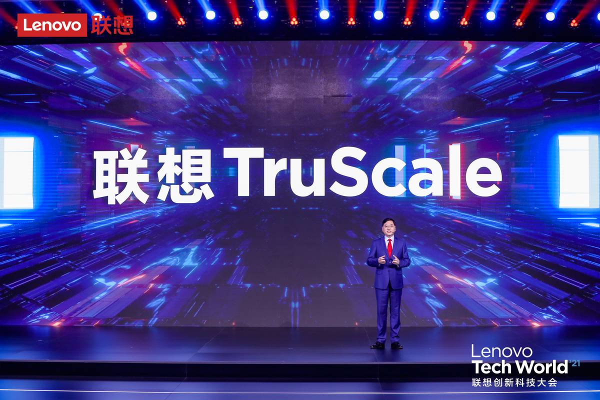 瞄准中国万亿IT服务市场，联想TruScale服务建立新标准