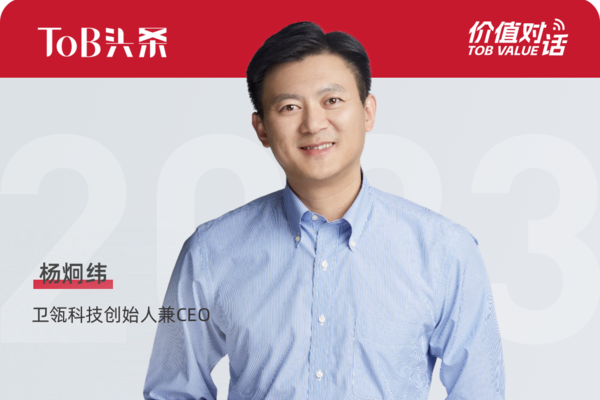 乌卡时代，什么是ToB企业最应该坚持的事情丨ToB价值对话