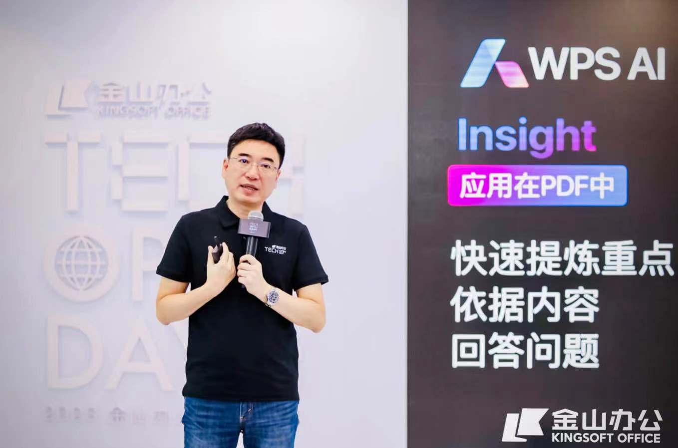 2023金山办公技术开放日在武汉举办，宣布邀请体验WPS AI全组件
