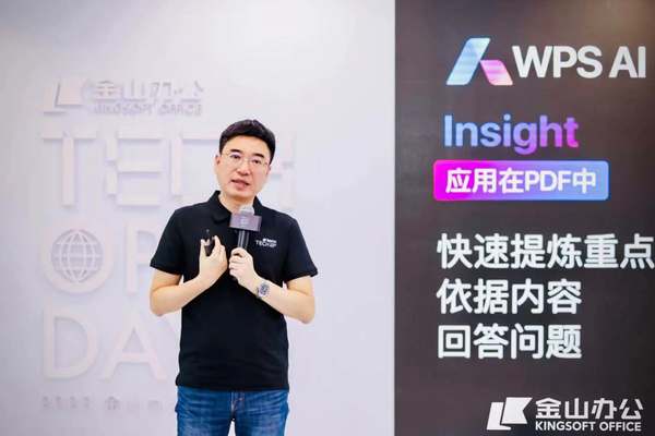 2023金山办公技术开放日在武汉举办，宣布邀请体验WPS AI全组件