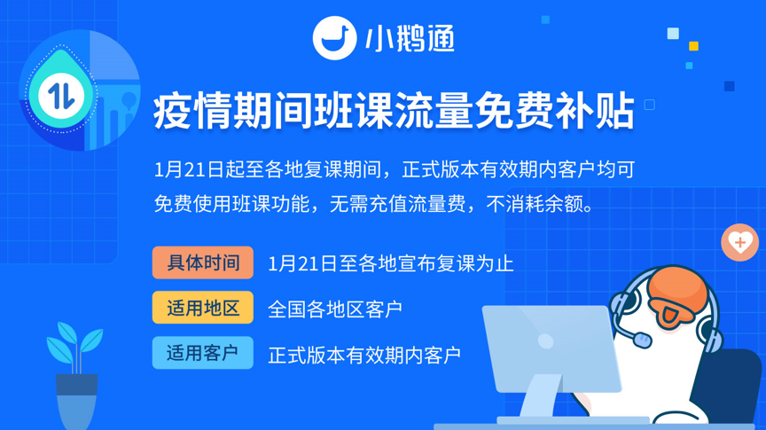 【ToB快讯】小鹅通推出班课流量免费补贴计划，为企业提升“免疫力”迎新年