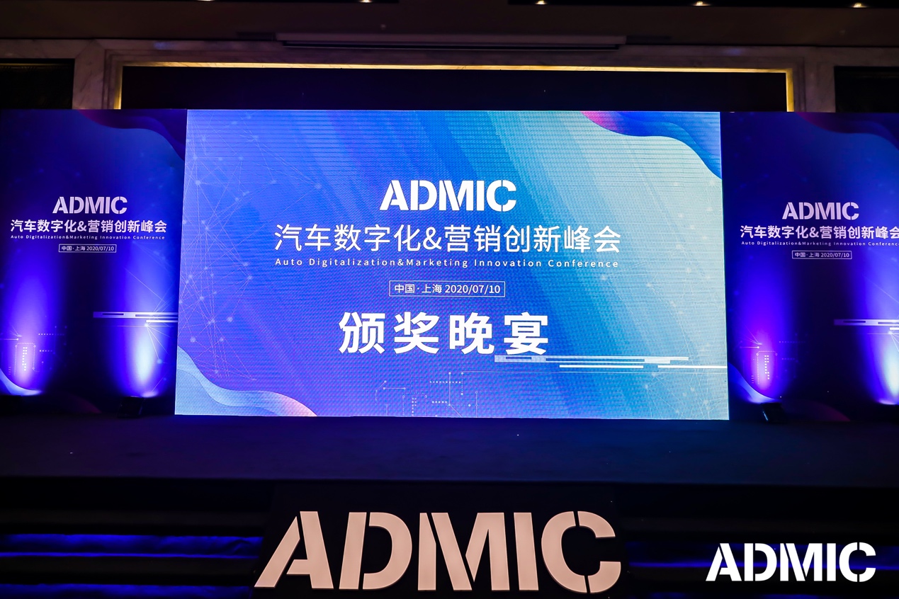 众盟科技获ADMIC 2020金粲奖“年度汽车数字化营销供应商”殊荣