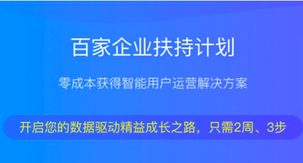 【ToB快讯】易观方舟发布“百家扶持计划“，助力100家企业“零成本”实现智能用户运营